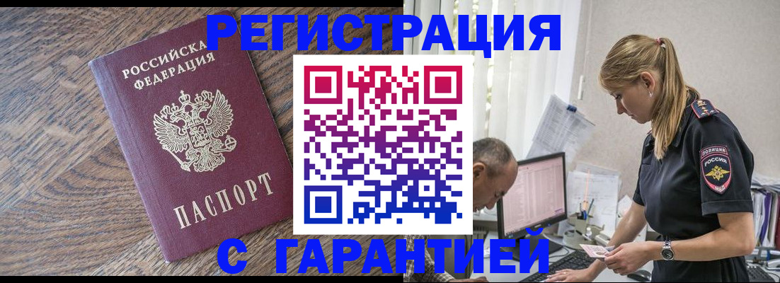 прописка для работы в Катайске