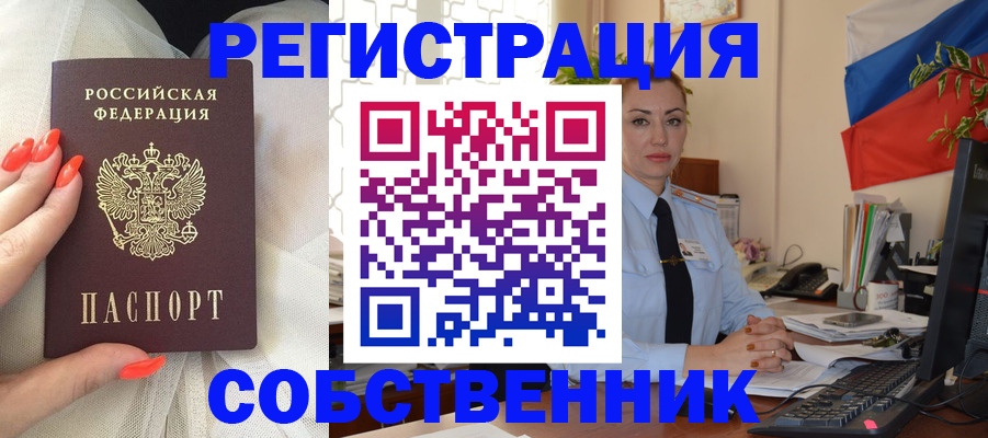 временная регистрация собственник в Катайске